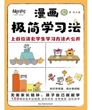 書封 漫画极简学习法